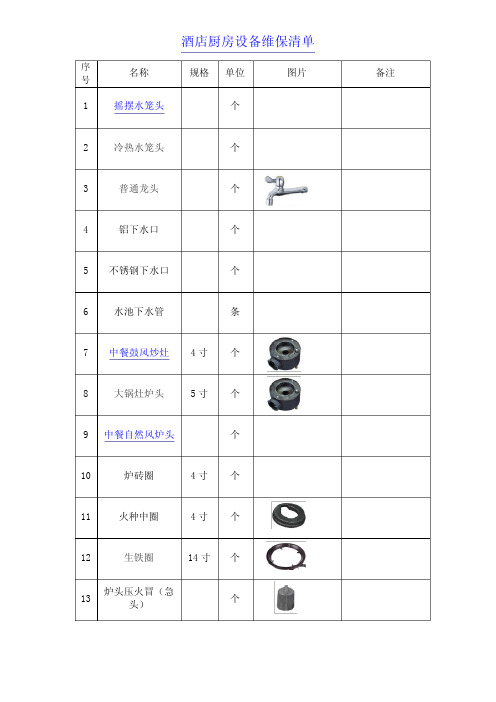 酒店厨房设备维修配件