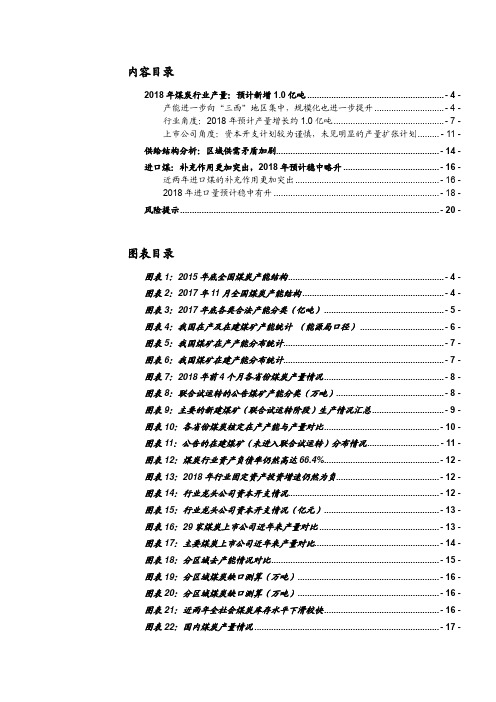 2018年煤炭行业供给专题研究报告