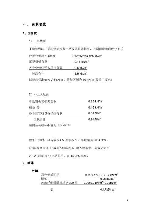 钢结构框架荷载取值及工程计算概况