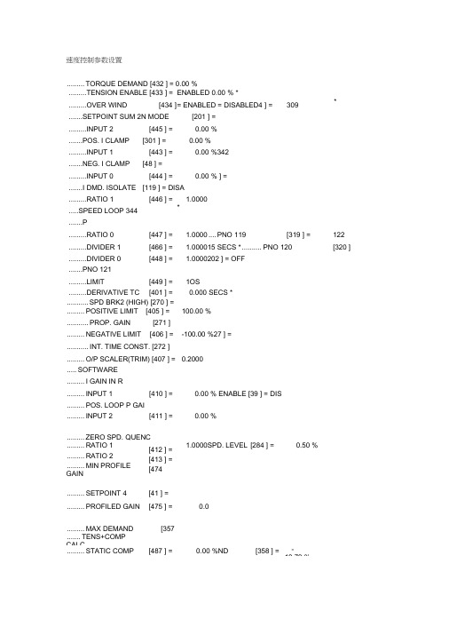 欧陆590速度控制参数设置明细