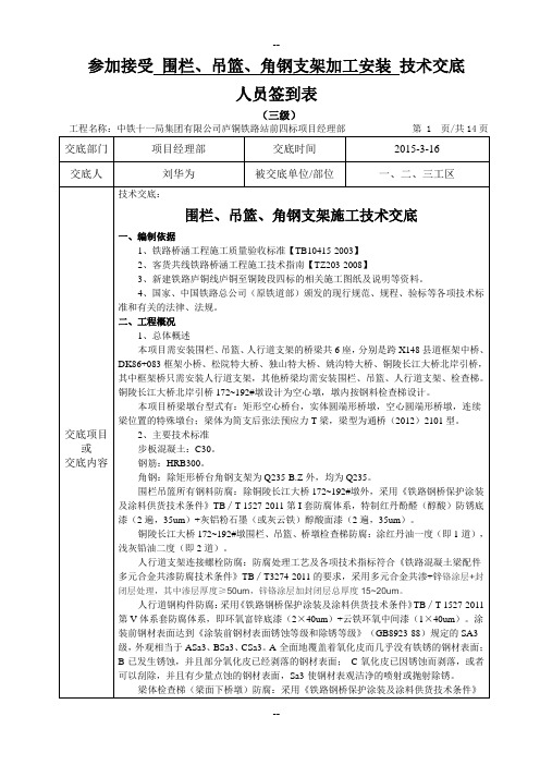 人行道支架、围栏、吊篮加工及安装技术交底