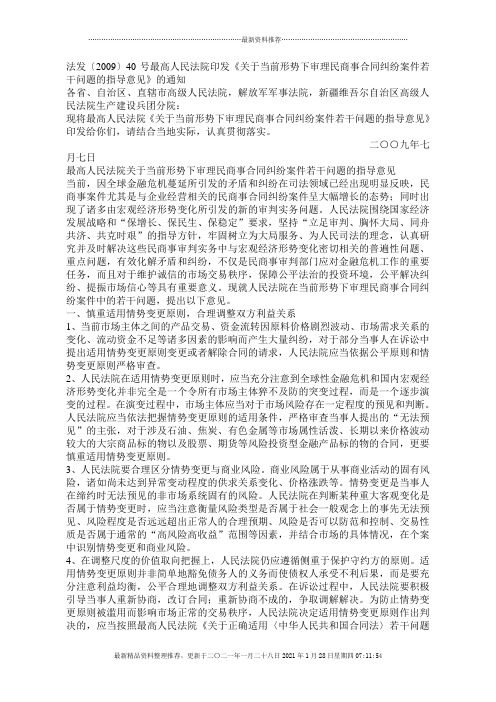 《关于审理建设工程施工合同纠纷案件适用法律问题的解释》疑难问题