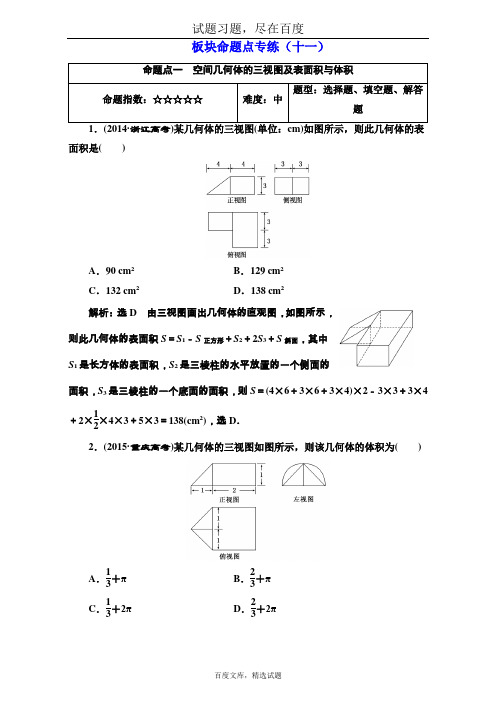 2019届高三数学(文科)高考总复习 板块命题点专练十一 含解析