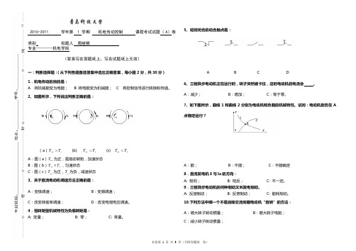 青岛科技大学机电传动控制试题