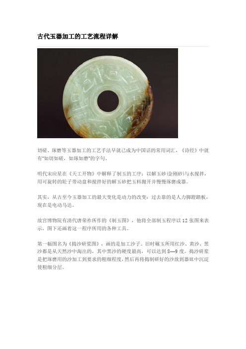 古代玉器加工的工艺流程详解