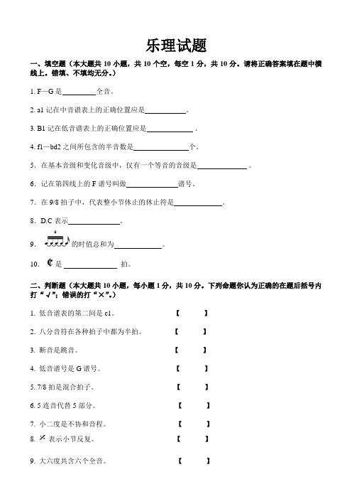 2016年高考乐理试题(3)