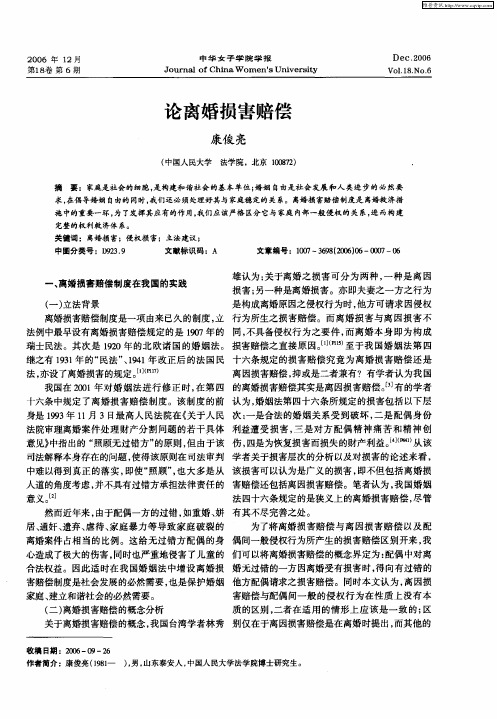 论离婚损害赔偿