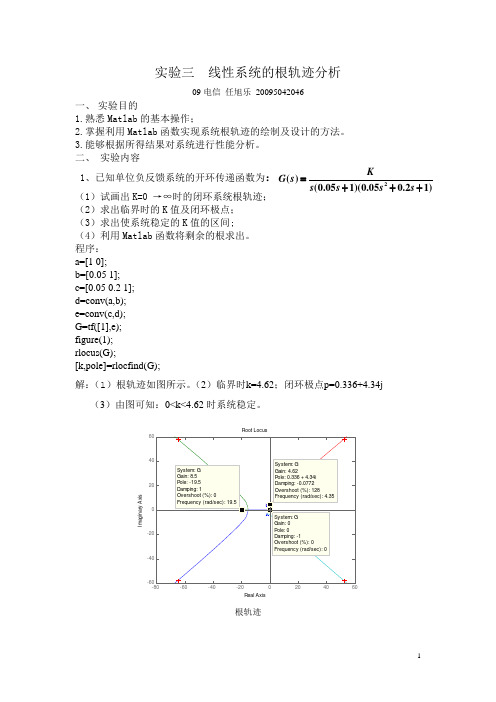 实验三  线性系统的根轨迹分析