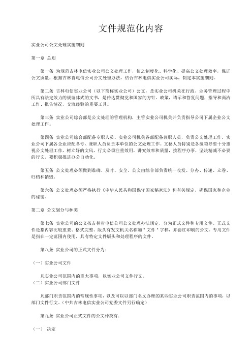 实业公司公文处理实施细则(WORD9页)