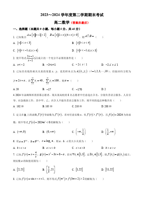 天津市四校联考2023-2024学年高二下学期7月期末考试 数学含答案