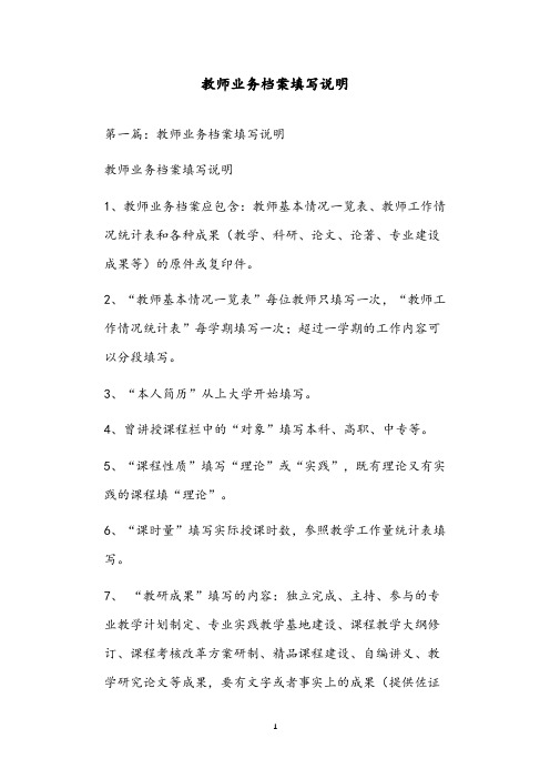 教师业务档案填写说明