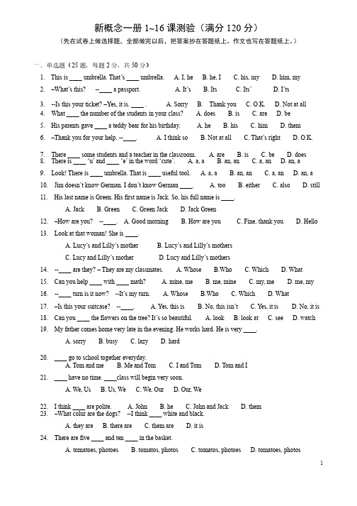 新概念一册测试卷（1~16课）