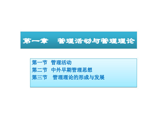 管理学周三多