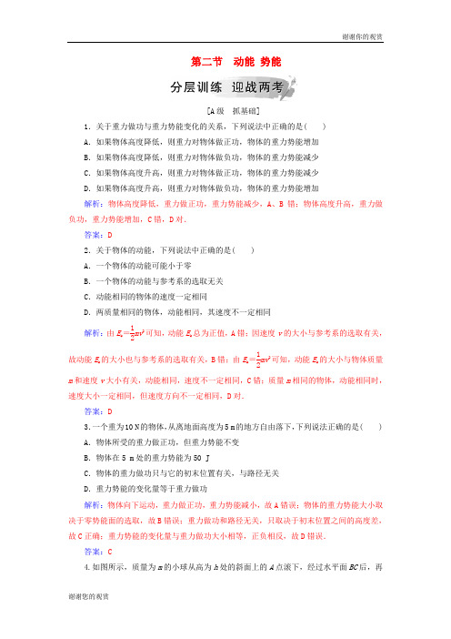 学年高中物理第四章机械能和能源第二节动能势能练习粤教版必修.doc