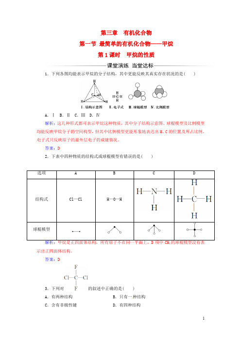 高中化学 第三章 有机化合物 第一节 最简单的有机化合物甲烷(第1课时)甲烷的性质检测 新人教版必修2