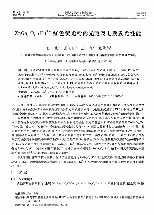 ZnGa2O4：Eu 3+红色荧光粉的光致及电致发光性能