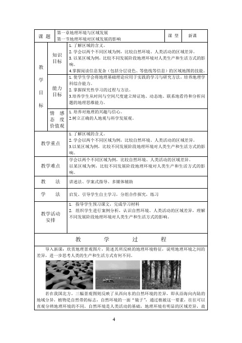 必修3第一章第一节教学设计MicrosoftWord文档