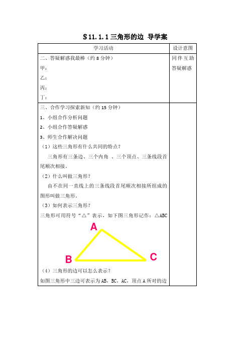 2016年秋季鲁教版五四制七年级数学上学期1.1认识三角形导学案2