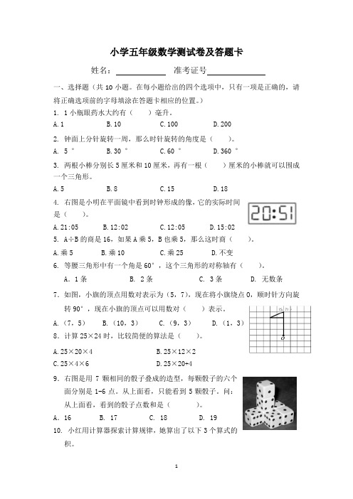 小学五年级数学测试卷及答题卡