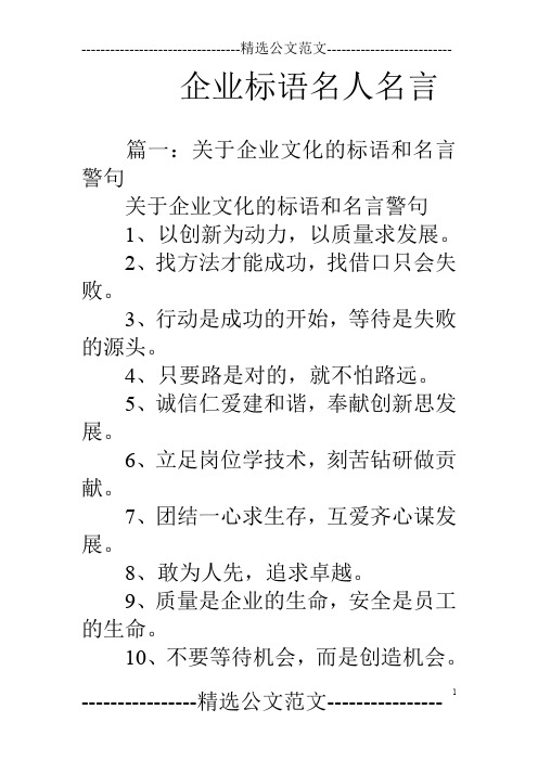 企业标语名人名言