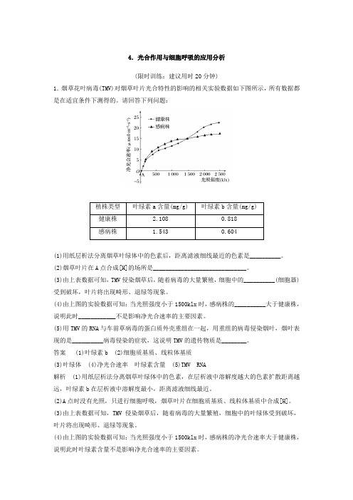 2018版高中生物大二轮非选择题分组特训一 4 含答案 精