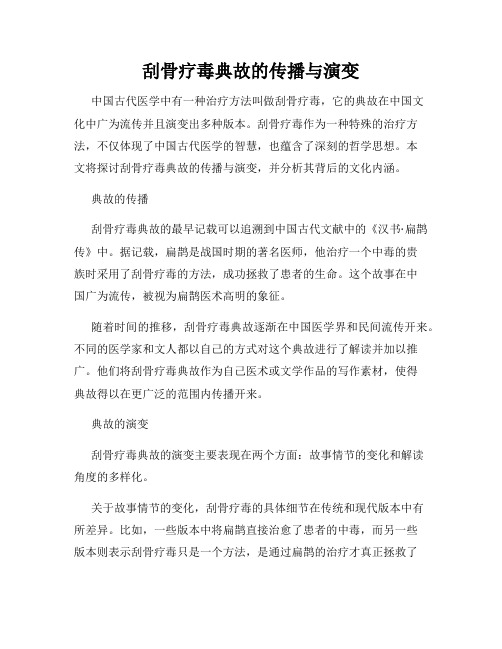 刮骨疗毒典故的传播与演变