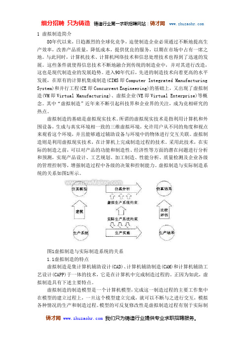 虚拟制造在铸造生产中的应用