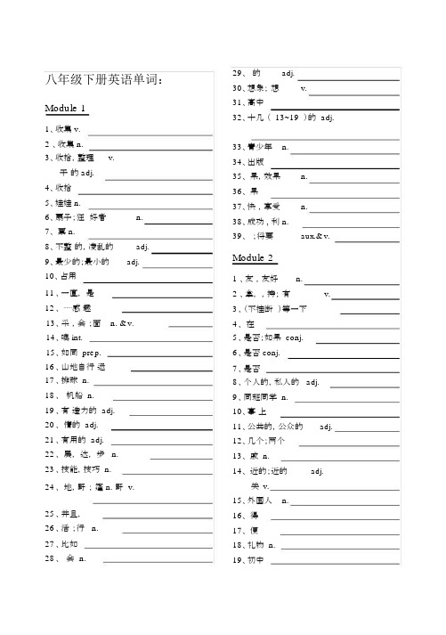 (完整)英语外研版八年级下册单词表.docx