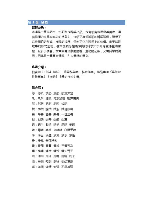 部编四年级语文下册第二单元知识点梳理及课后习题(带答案)