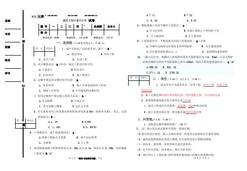 建筑工程计量与计价期末试题及答案