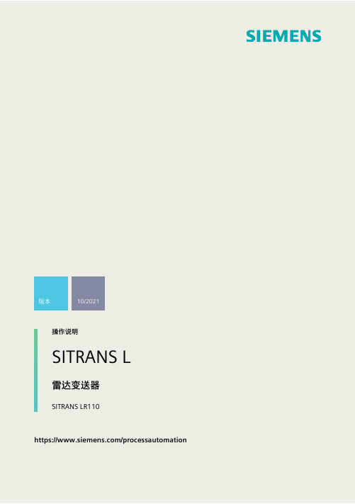 SITRANS L 雷达变送器 SITRANS LR110 操作说明说明书