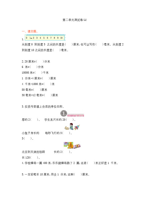 最新北京课改版数学三年级上册 第2单元 单元测试卷