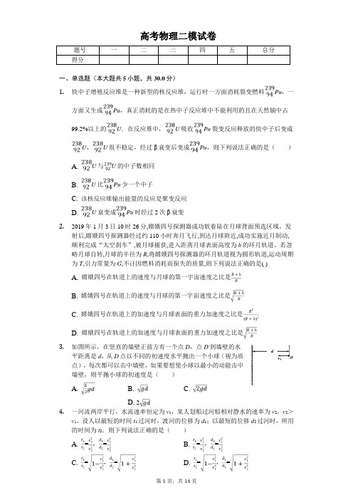 2019年安徽省江南十校高考物理二模试卷解析版