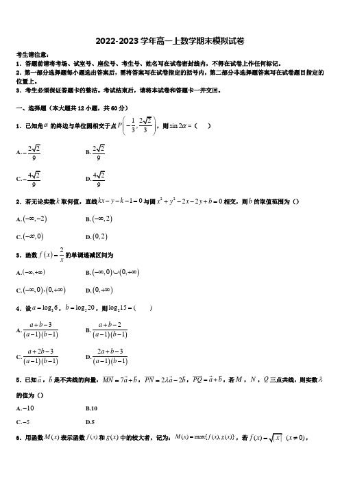 湖南省湘潭市第一中学2022-2023学年数学高一上期末复习检测模拟试题含解析