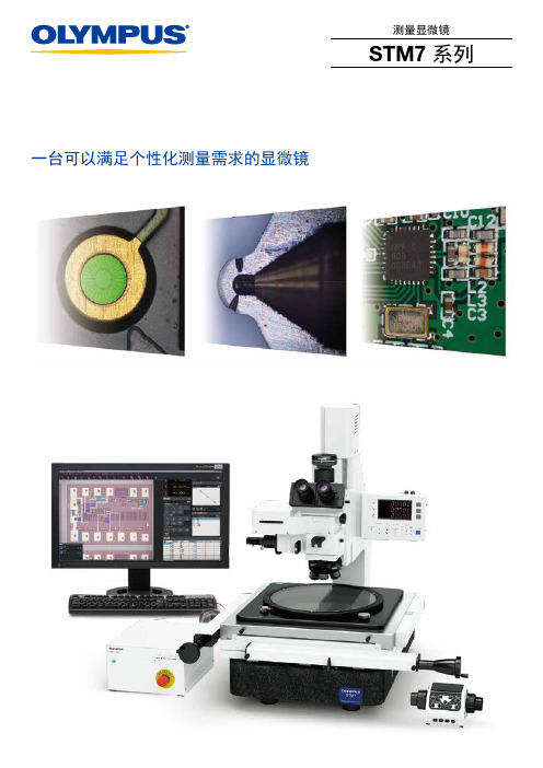 奥林巴斯 STM7 系列测量显微镜_用户手册说明书