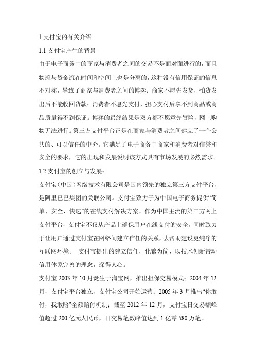 很全的支付宝的相关介绍