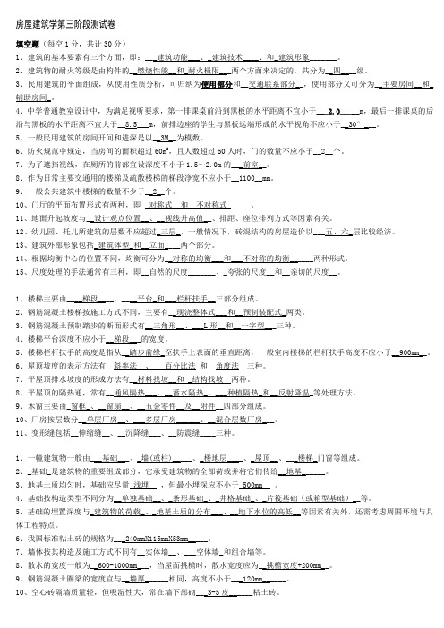 房屋建筑学第1,2,3阶段测试题考试题及答案