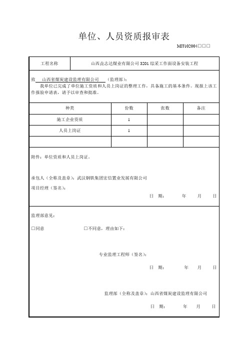 1  企业资质、上岗人员报验