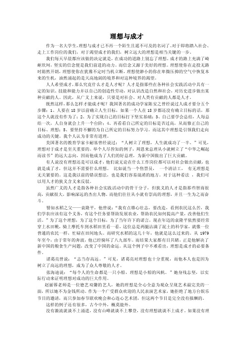 理想与成才——精选推荐