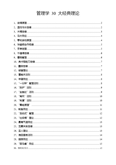 管理学 30 大经典理论