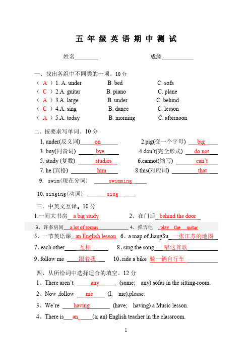 牛津小学英语五年级上册英语期中试卷