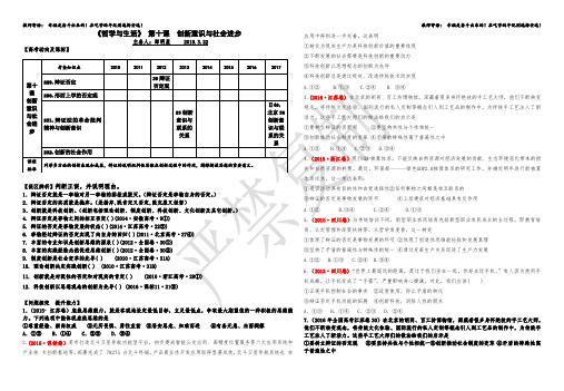 第十课 创新意识与社会进步