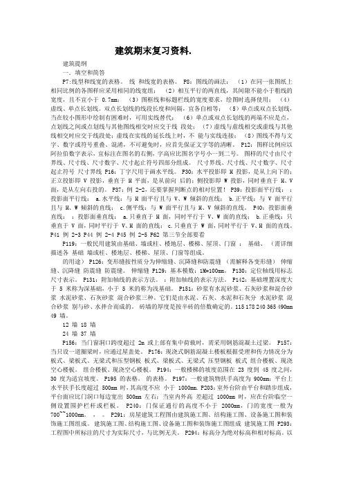 房屋建筑 期末复习资料