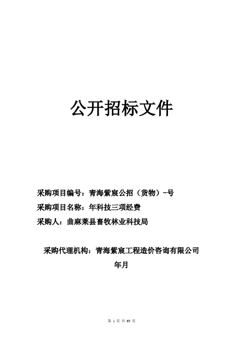 2017年科技三项经费公开招标