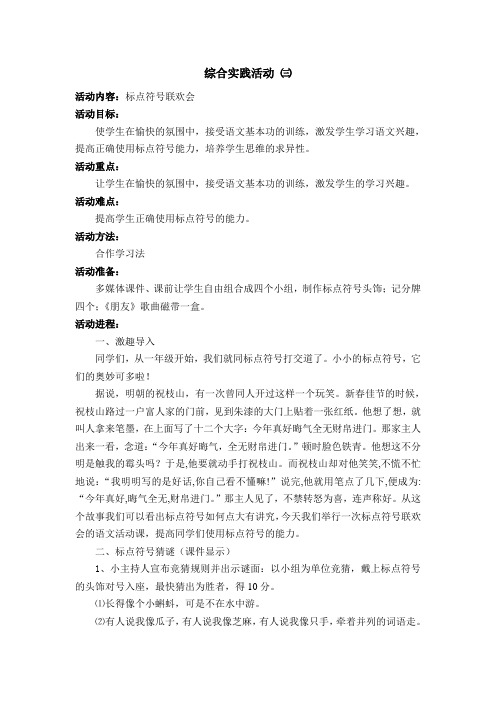 综合实践活动  标点符号联欢会