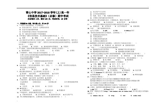 17-18学年(上)高一《信息技术基础》期中考试题