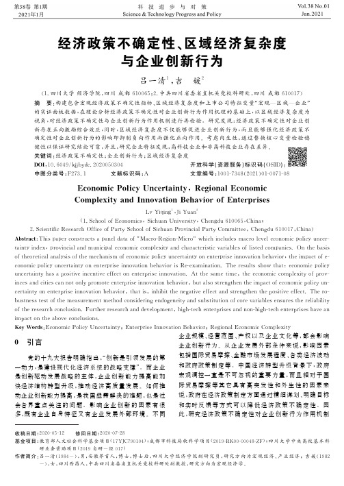 经济政策不确定性、区域经济复杂度与企业创新行为