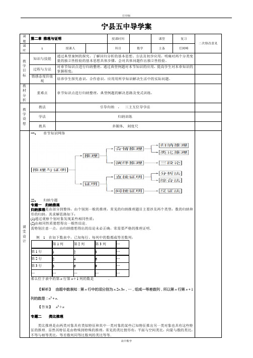 苏教版数学高二-高中数学选修1-2教案 第二章 推理与证明3