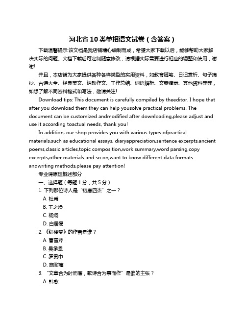 河北省10类单招语文试卷(含答案)