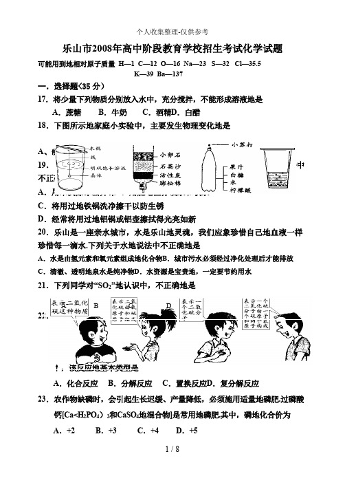 2008年乐山市中考化学试题及答案